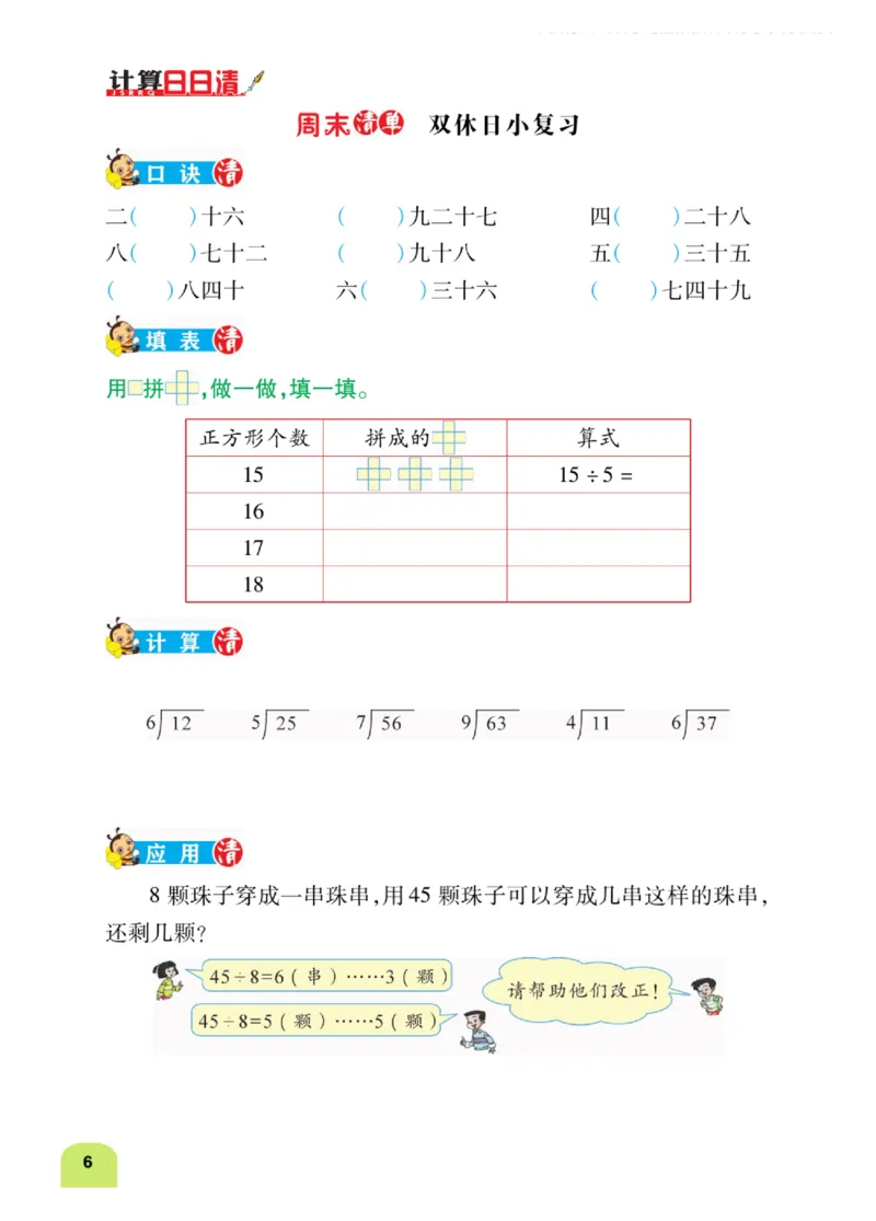 《计算日日清》数学2年级下册（BS）_二年级上下册资料_小学二年级学习资料-25年更新版_2-04、小学二年级数学下册_2-4-2、练习题、作业、试题、试卷_北师大版_电子册类