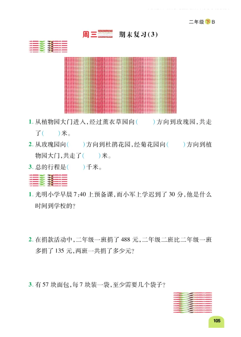 《计算日日清》数学2年级下册（BS）_二年级上下册资料_小学二年级学习资料-25年更新版_2-04、小学二年级数学下册_2-4-2、练习题、作业、试题、试卷_北师大版_电子册类