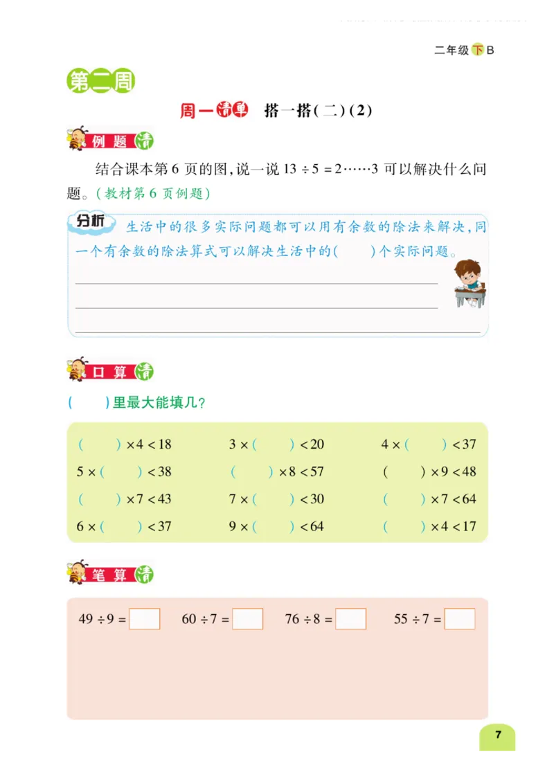 《计算日日清》数学2年级下册（BS）_二年级上下册资料_小学二年级学习资料-25年更新版_2-04、小学二年级数学下册_2-4-2、练习题、作业、试题、试卷_北师大版_电子册类