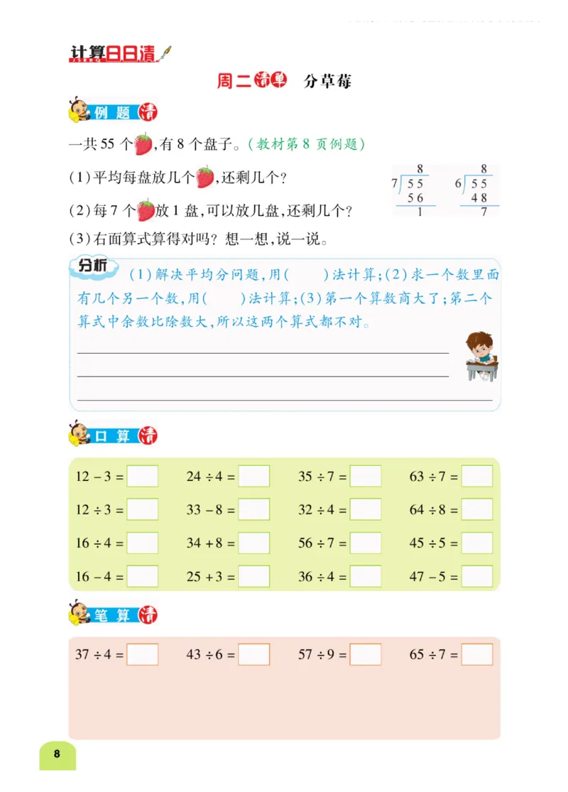 《计算日日清》数学2年级下册（BS）_二年级上下册资料_小学二年级学习资料-25年更新版_2-04、小学二年级数学下册_2-4-2、练习题、作业、试题、试卷_北师大版_电子册类
