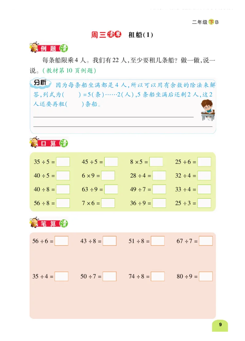 《计算日日清》数学2年级下册（BS）_二年级上下册资料_小学二年级学习资料-25年更新版_2-04、小学二年级数学下册_2-4-2、练习题、作业、试题、试卷_北师大版_电子册类