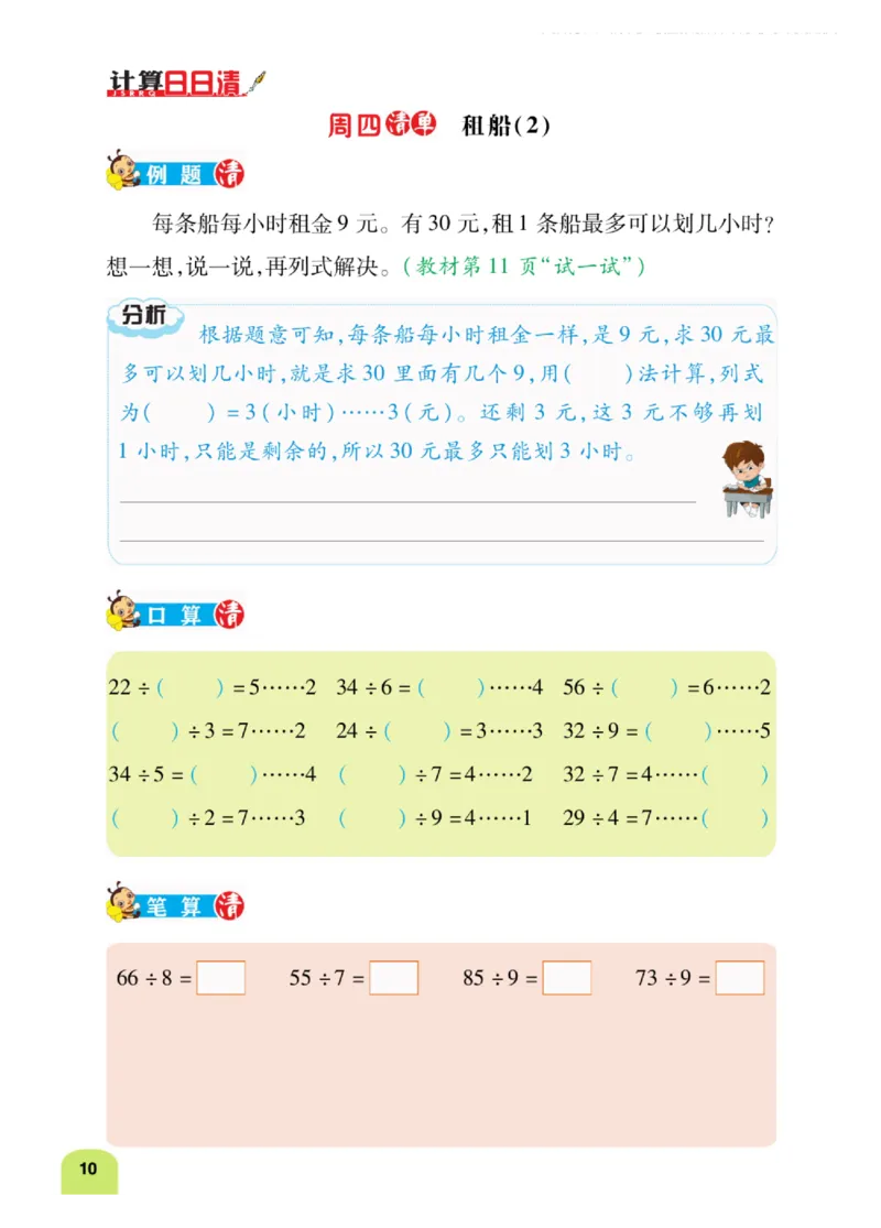 《计算日日清》数学2年级下册（BS）_二年级上下册资料_小学二年级学习资料-25年更新版_2-04、小学二年级数学下册_2-4-2、练习题、作业、试题、试卷_北师大版_电子册类