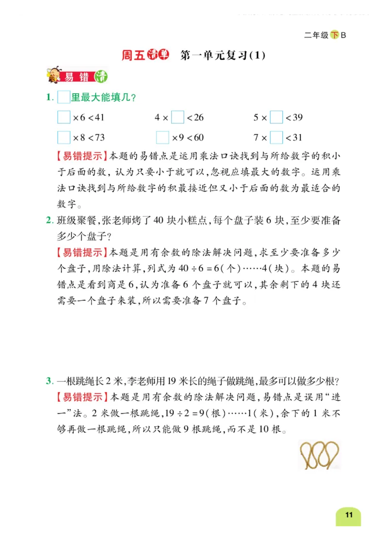 《计算日日清》数学2年级下册（BS）_二年级上下册资料_小学二年级学习资料-25年更新版_2-04、小学二年级数学下册_2-4-2、练习题、作业、试题、试卷_北师大版_电子册类