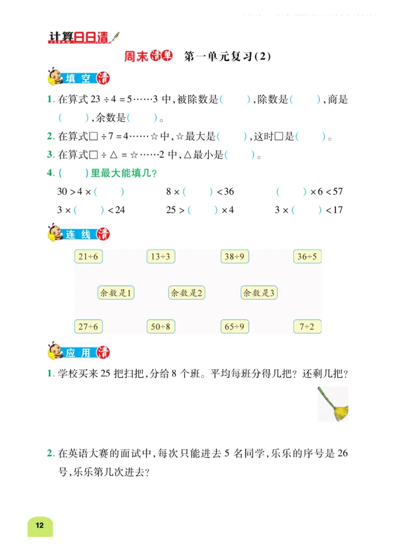 《计算日日清》数学2年级下册（BS）_二年级上下册资料_小学二年级学习资料-25年更新版_2-04、小学二年级数学下册_2-4-2、练习题、作业、试题、试卷_北师大版_电子册类