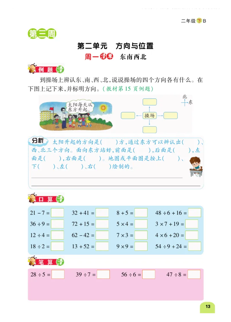《计算日日清》数学2年级下册（BS）_二年级上下册资料_小学二年级学习资料-25年更新版_2-04、小学二年级数学下册_2-4-2、练习题、作业、试题、试卷_北师大版_电子册类