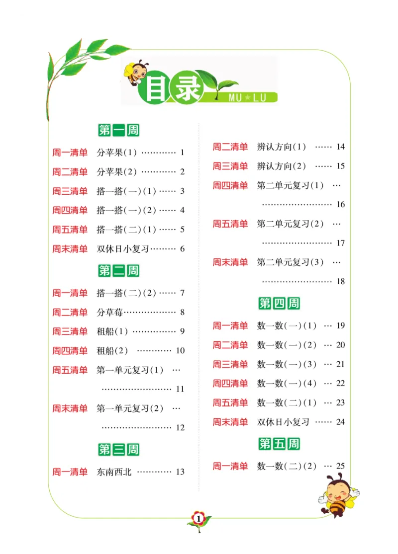 《计算日日清》数学2年级下册（BS）_二年级上下册资料_小学二年级学习资料-25年更新版_2-04、小学二年级数学下册_2-4-2、练习题、作业、试题、试卷_北师大版_电子册类