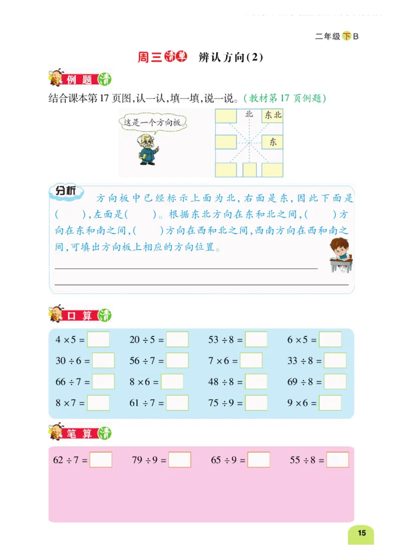 《计算日日清》数学2年级下册（BS）_二年级上下册资料_小学二年级学习资料-25年更新版_2-04、小学二年级数学下册_2-4-2、练习题、作业、试题、试卷_北师大版_电子册类