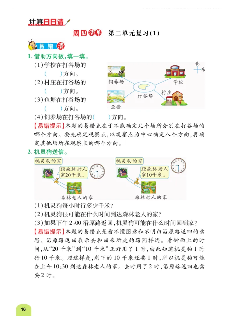 《计算日日清》数学2年级下册（BS）_二年级上下册资料_小学二年级学习资料-25年更新版_2-04、小学二年级数学下册_2-4-2、练习题、作业、试题、试卷_北师大版_电子册类