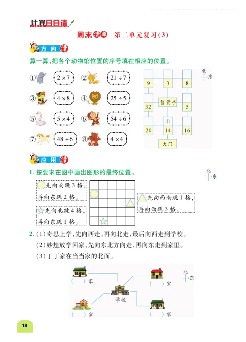 《计算日日清》数学2年级下册（BS）_二年级上下册资料_小学二年级学习资料-25年更新版_2-04、小学二年级数学下册_2-4-2、练习题、作业、试题、试卷_北师大版_电子册类