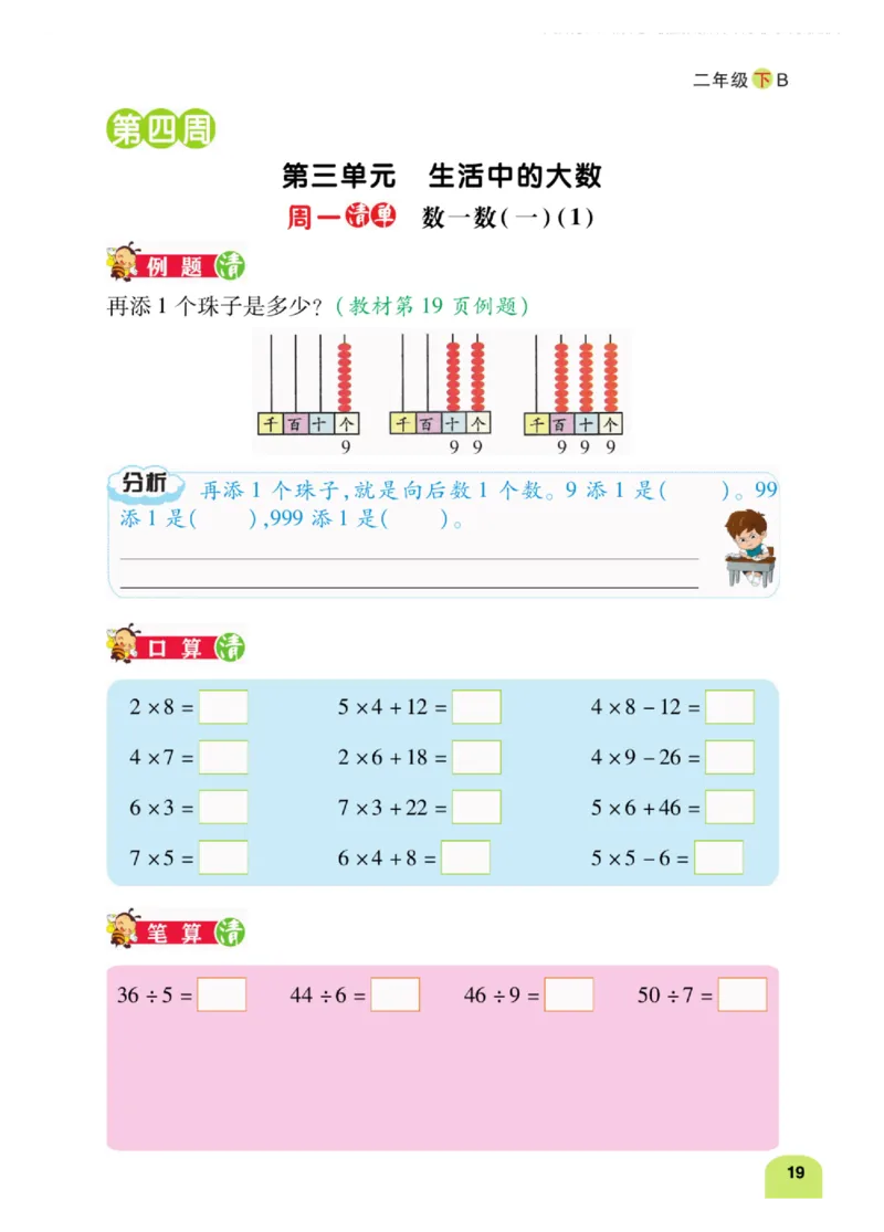 《计算日日清》数学2年级下册（BS）_二年级上下册资料_小学二年级学习资料-25年更新版_2-04、小学二年级数学下册_2-4-2、练习题、作业、试题、试卷_北师大版_电子册类