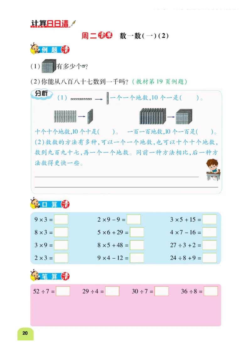 《计算日日清》数学2年级下册（BS）_二年级上下册资料_小学二年级学习资料-25年更新版_2-04、小学二年级数学下册_2-4-2、练习题、作业、试题、试卷_北师大版_电子册类