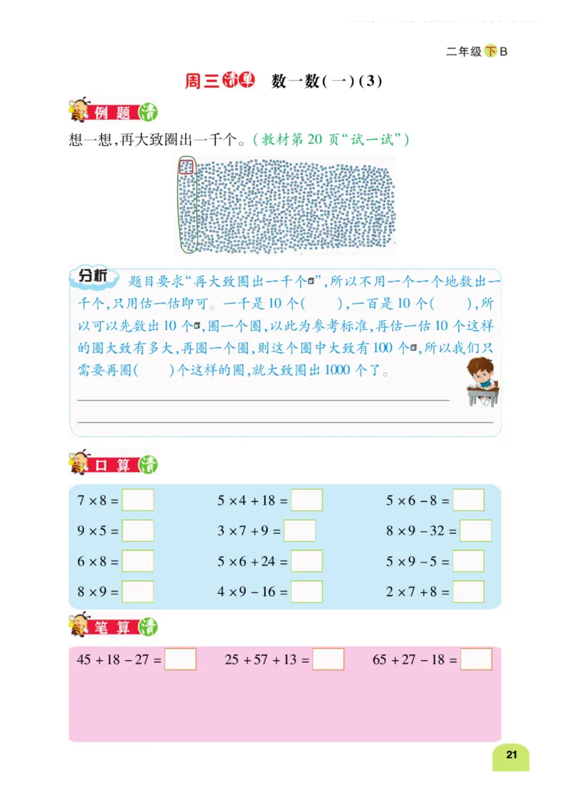 《计算日日清》数学2年级下册（BS）_二年级上下册资料_小学二年级学习资料-25年更新版_2-04、小学二年级数学下册_2-4-2、练习题、作业、试题、试卷_北师大版_电子册类