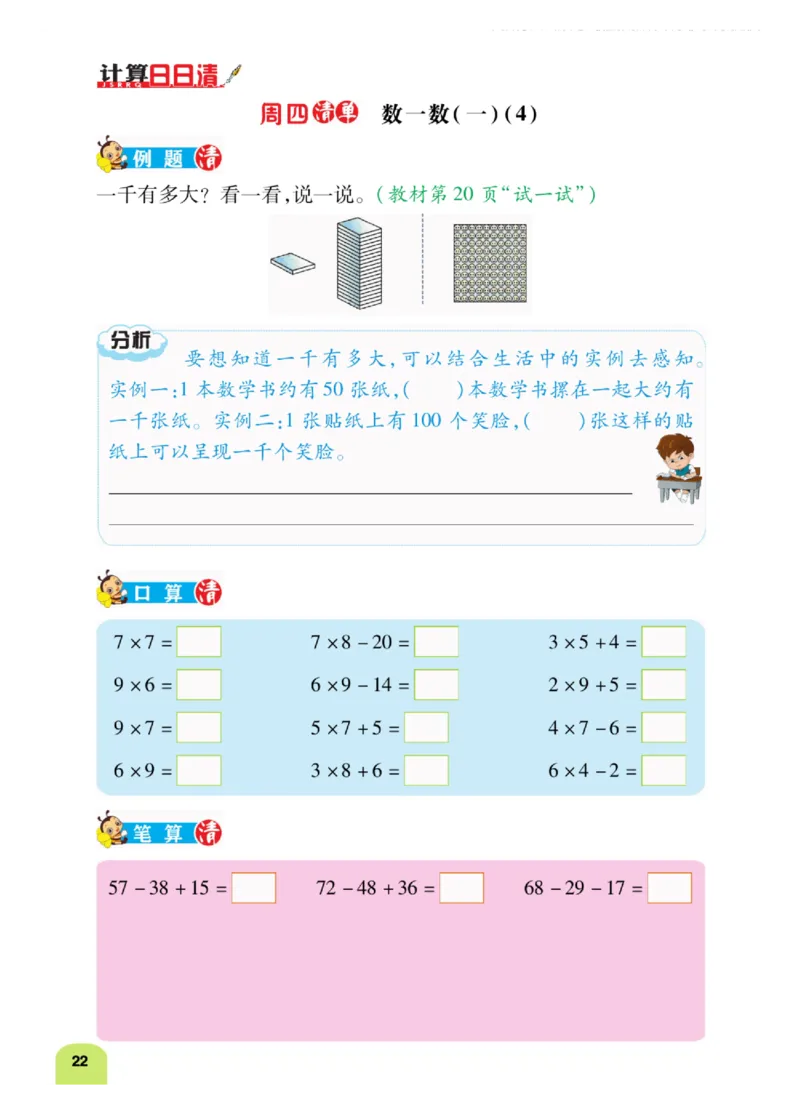 《计算日日清》数学2年级下册（BS）_二年级上下册资料_小学二年级学习资料-25年更新版_2-04、小学二年级数学下册_2-4-2、练习题、作业、试题、试卷_北师大版_电子册类
