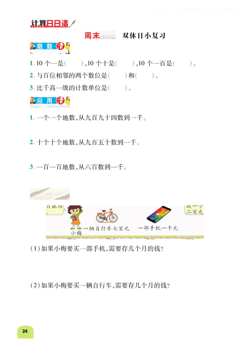 《计算日日清》数学2年级下册（BS）_二年级上下册资料_小学二年级学习资料-25年更新版_2-04、小学二年级数学下册_2-4-2、练习题、作业、试题、试卷_北师大版_电子册类