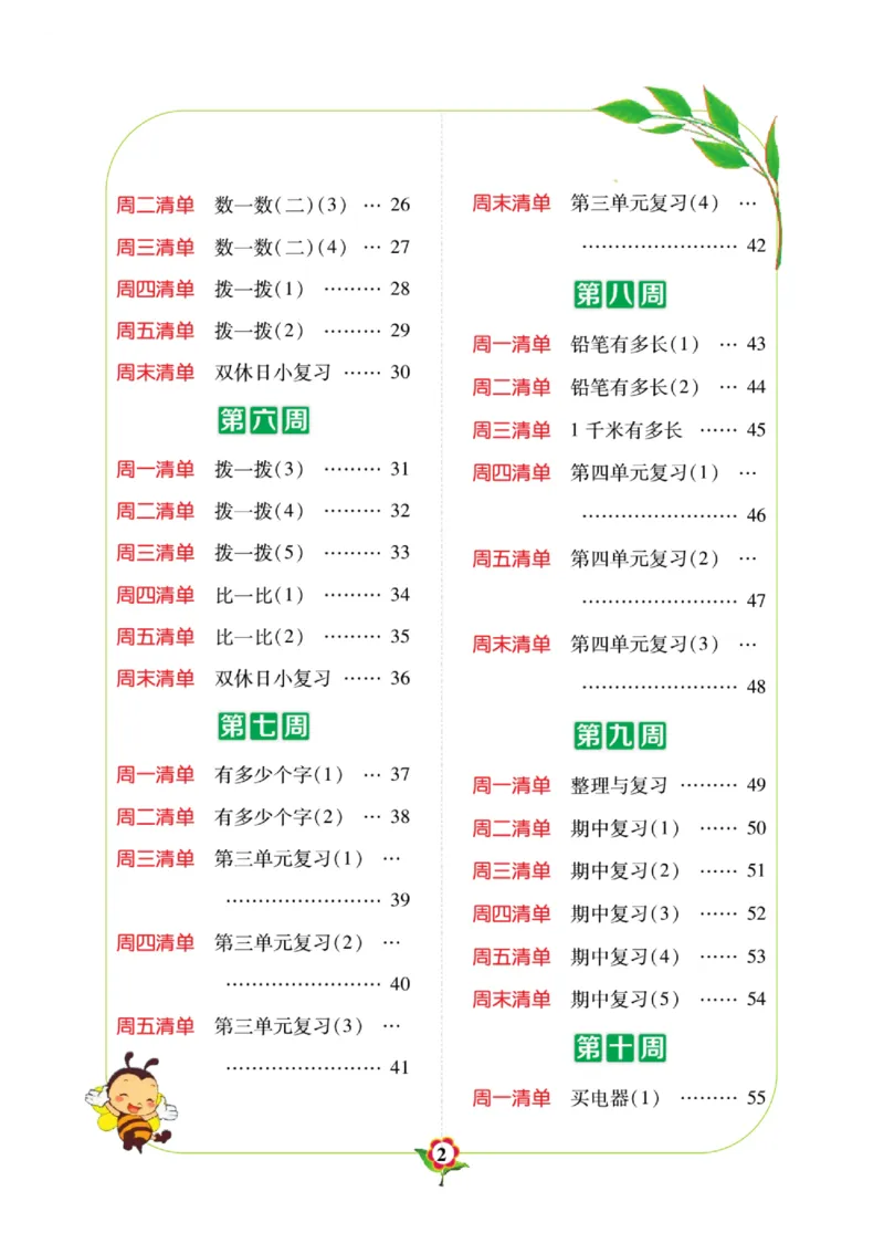 《计算日日清》数学2年级下册（BS）_二年级上下册资料_小学二年级学习资料-25年更新版_2-04、小学二年级数学下册_2-4-2、练习题、作业、试题、试卷_北师大版_电子册类