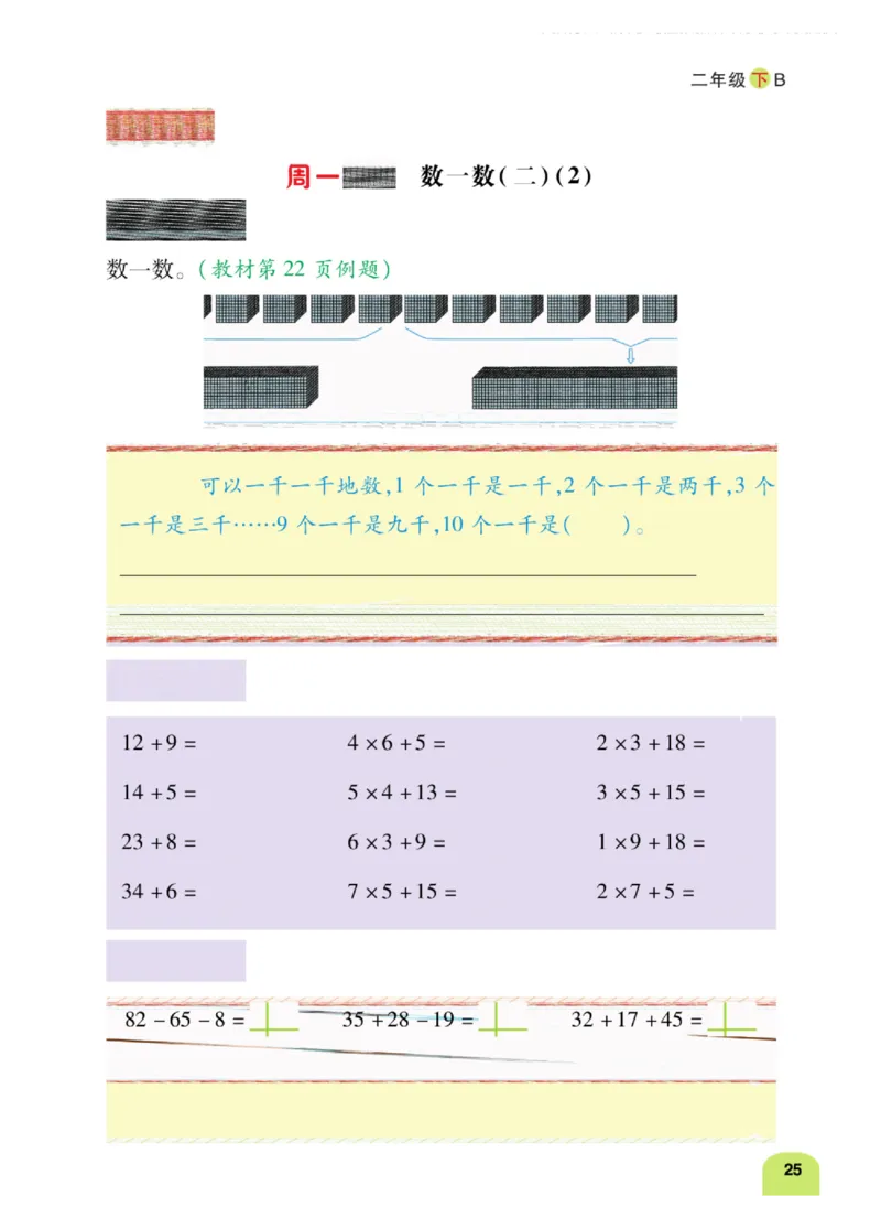 《计算日日清》数学2年级下册（BS）_二年级上下册资料_小学二年级学习资料-25年更新版_2-04、小学二年级数学下册_2-4-2、练习题、作业、试题、试卷_北师大版_电子册类
