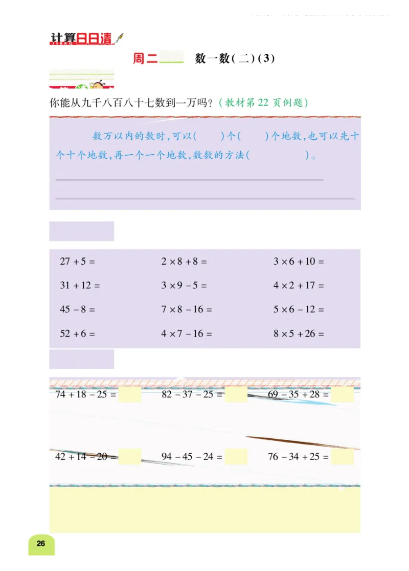《计算日日清》数学2年级下册（BS）_二年级上下册资料_小学二年级学习资料-25年更新版_2-04、小学二年级数学下册_2-4-2、练习题、作业、试题、试卷_北师大版_电子册类