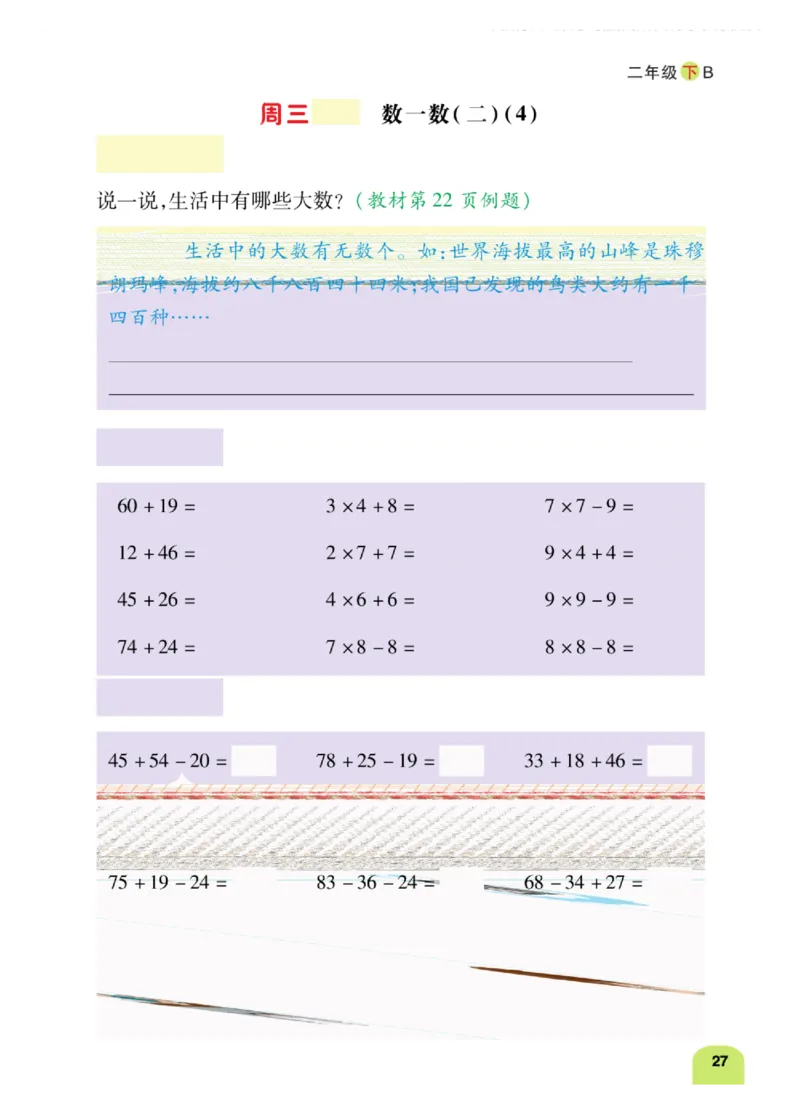 《计算日日清》数学2年级下册（BS）_二年级上下册资料_小学二年级学习资料-25年更新版_2-04、小学二年级数学下册_2-4-2、练习题、作业、试题、试卷_北师大版_电子册类