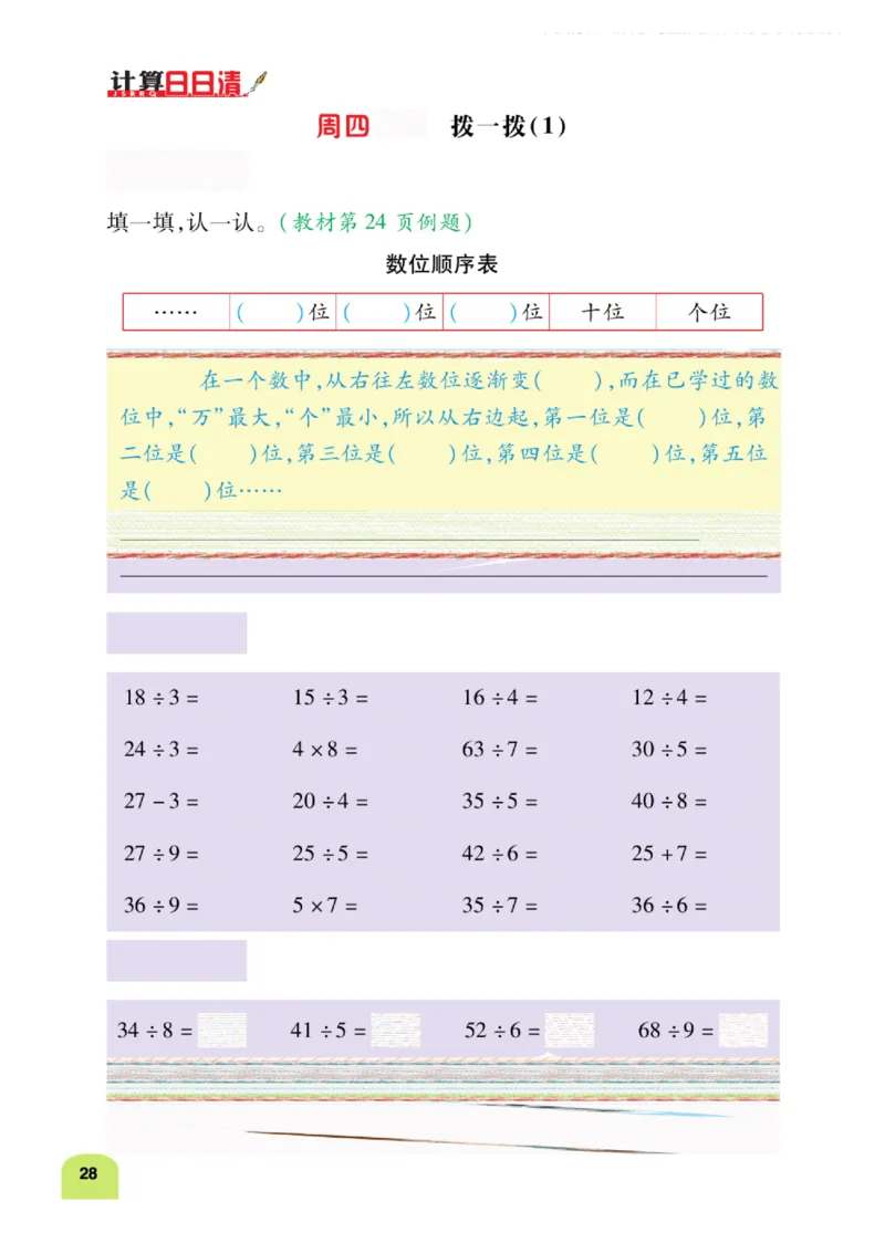 《计算日日清》数学2年级下册（BS）_二年级上下册资料_小学二年级学习资料-25年更新版_2-04、小学二年级数学下册_2-4-2、练习题、作业、试题、试卷_北师大版_电子册类