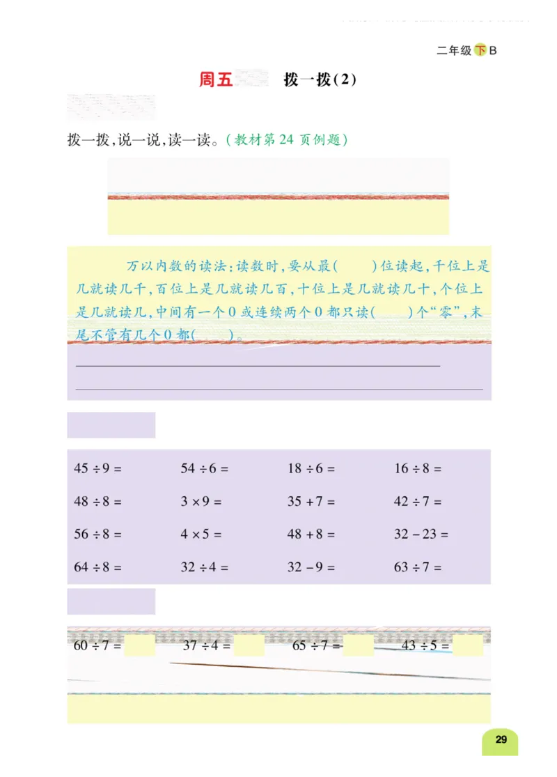 《计算日日清》数学2年级下册（BS）_二年级上下册资料_小学二年级学习资料-25年更新版_2-04、小学二年级数学下册_2-4-2、练习题、作业、试题、试卷_北师大版_电子册类
