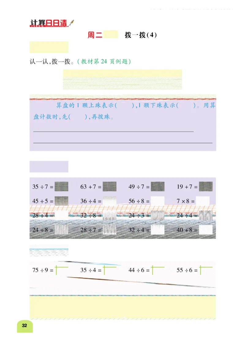 《计算日日清》数学2年级下册（BS）_二年级上下册资料_小学二年级学习资料-25年更新版_2-04、小学二年级数学下册_2-4-2、练习题、作业、试题、试卷_北师大版_电子册类