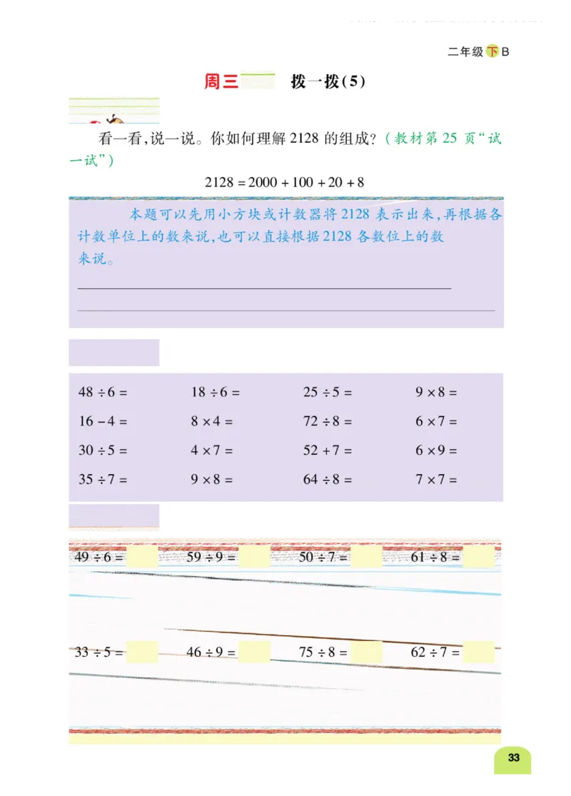 《计算日日清》数学2年级下册（BS）_二年级上下册资料_小学二年级学习资料-25年更新版_2-04、小学二年级数学下册_2-4-2、练习题、作业、试题、试卷_北师大版_电子册类