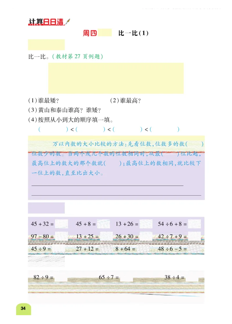 《计算日日清》数学2年级下册（BS）_二年级上下册资料_小学二年级学习资料-25年更新版_2-04、小学二年级数学下册_2-4-2、练习题、作业、试题、试卷_北师大版_电子册类