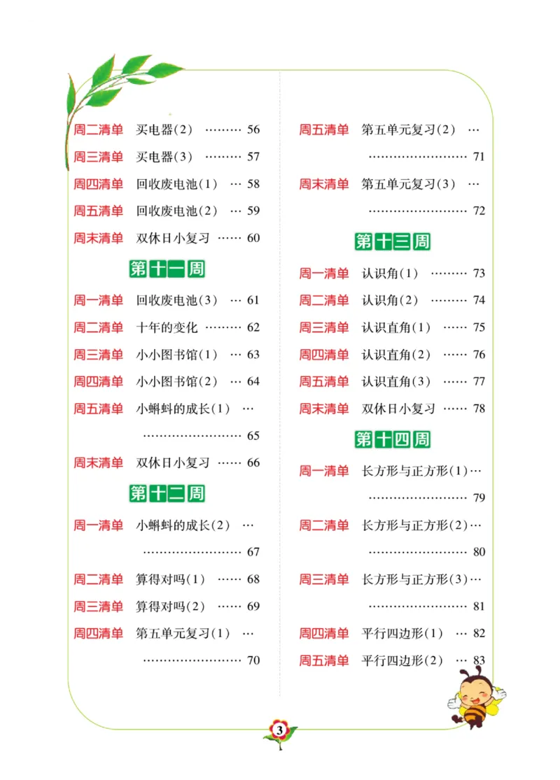 《计算日日清》数学2年级下册（BS）_二年级上下册资料_小学二年级学习资料-25年更新版_2-04、小学二年级数学下册_2-4-2、练习题、作业、试题、试卷_北师大版_电子册类