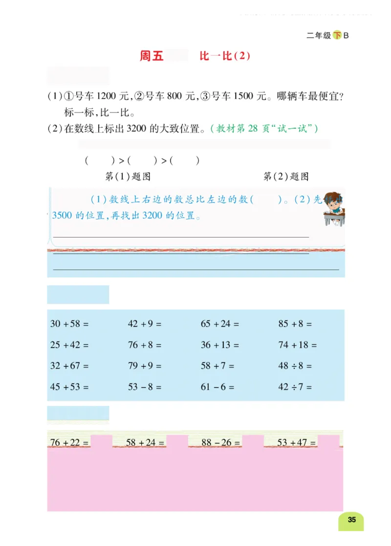 《计算日日清》数学2年级下册（BS）_二年级上下册资料_小学二年级学习资料-25年更新版_2-04、小学二年级数学下册_2-4-2、练习题、作业、试题、试卷_北师大版_电子册类