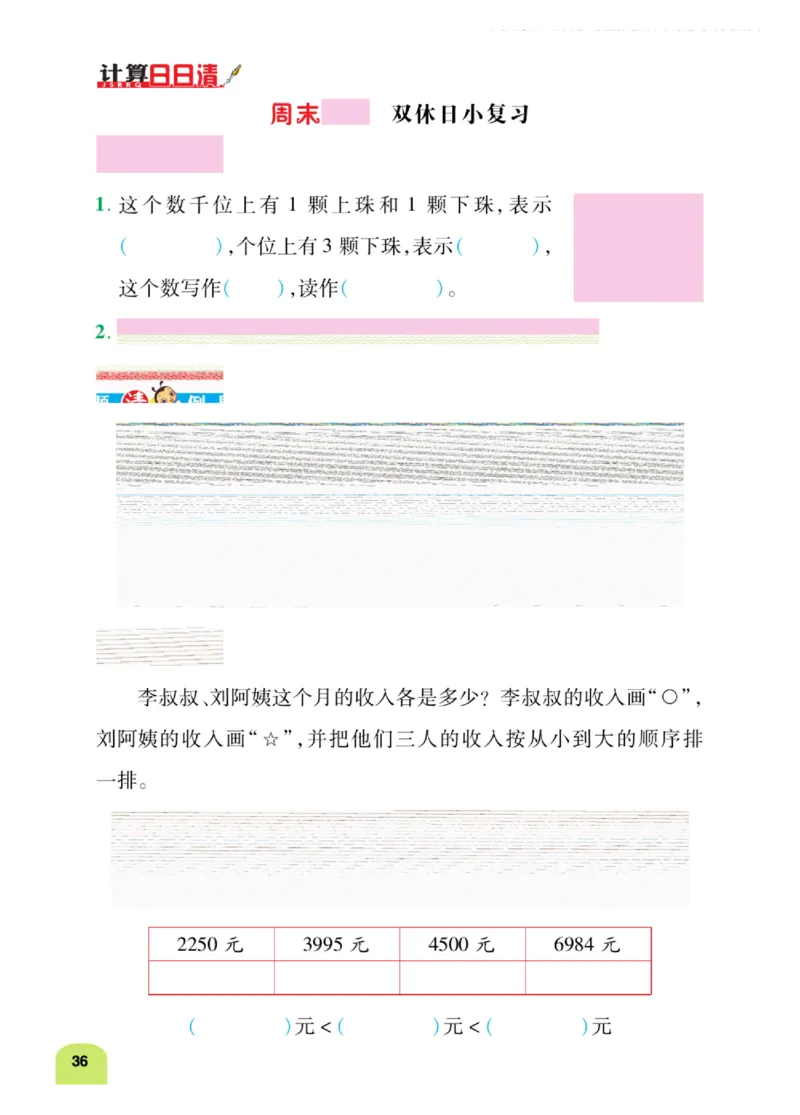 《计算日日清》数学2年级下册（BS）_二年级上下册资料_小学二年级学习资料-25年更新版_2-04、小学二年级数学下册_2-4-2、练习题、作业、试题、试卷_北师大版_电子册类