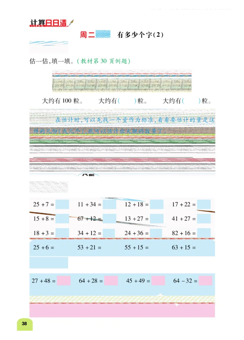 《计算日日清》数学2年级下册（BS）_二年级上下册资料_小学二年级学习资料-25年更新版_2-04、小学二年级数学下册_2-4-2、练习题、作业、试题、试卷_北师大版_电子册类