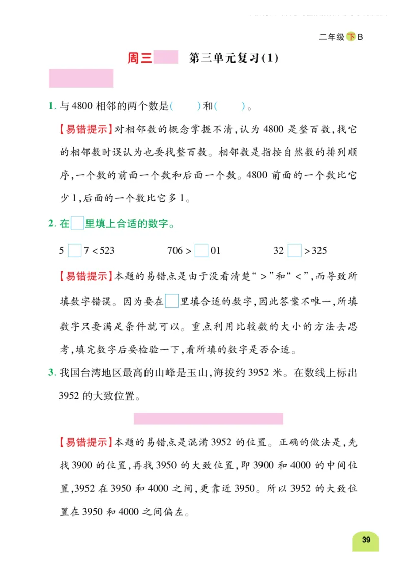 《计算日日清》数学2年级下册（BS）_二年级上下册资料_小学二年级学习资料-25年更新版_2-04、小学二年级数学下册_2-4-2、练习题、作业、试题、试卷_北师大版_电子册类