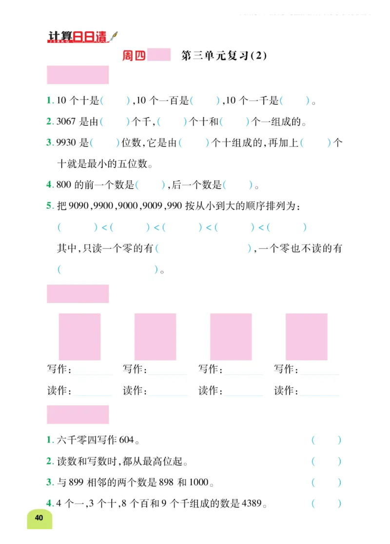 《计算日日清》数学2年级下册（BS）_二年级上下册资料_小学二年级学习资料-25年更新版_2-04、小学二年级数学下册_2-4-2、练习题、作业、试题、试卷_北师大版_电子册类