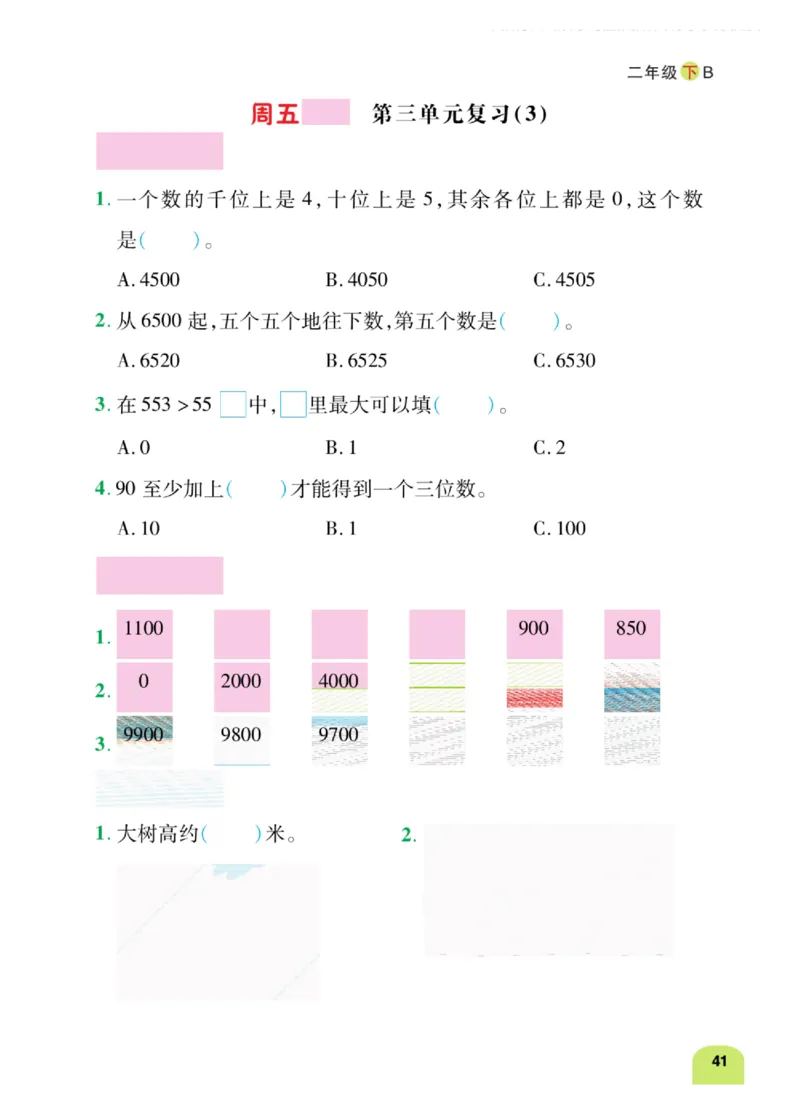 《计算日日清》数学2年级下册（BS）_二年级上下册资料_小学二年级学习资料-25年更新版_2-04、小学二年级数学下册_2-4-2、练习题、作业、试题、试卷_北师大版_电子册类
