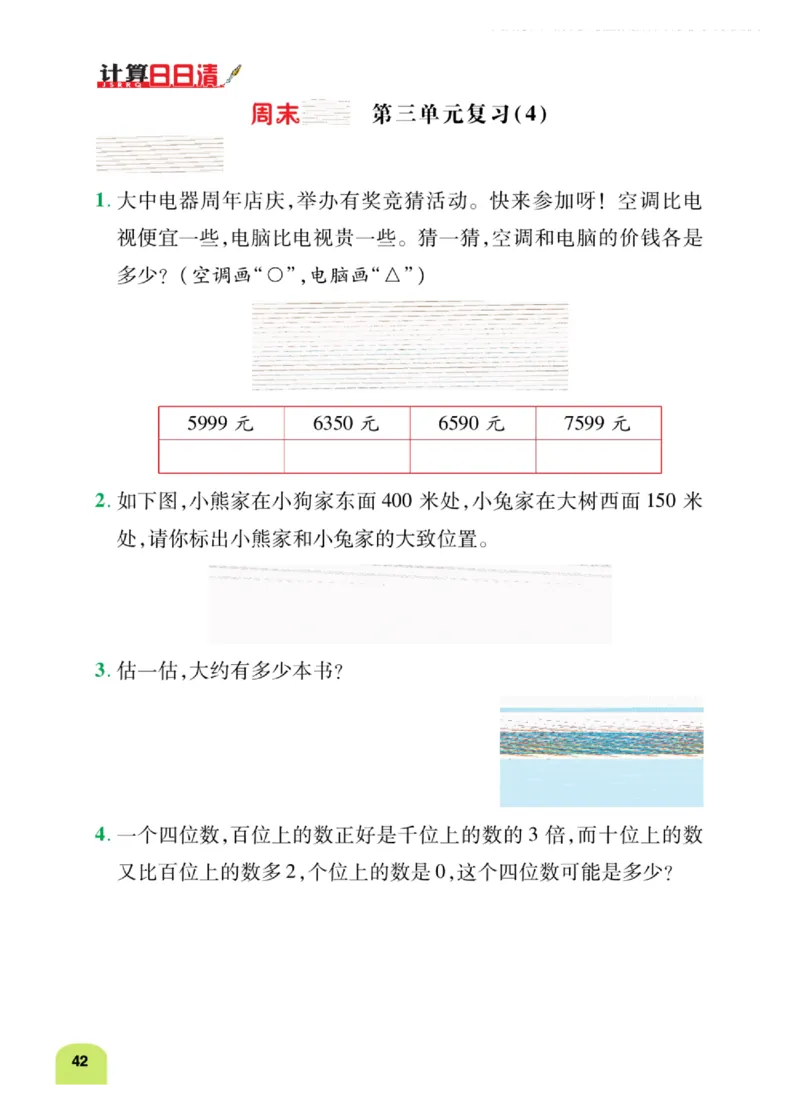 《计算日日清》数学2年级下册（BS）_二年级上下册资料_小学二年级学习资料-25年更新版_2-04、小学二年级数学下册_2-4-2、练习题、作业、试题、试卷_北师大版_电子册类