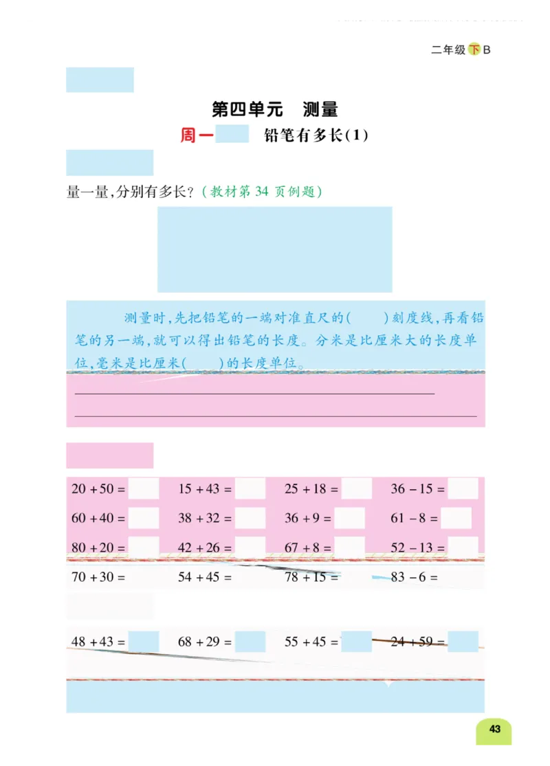 《计算日日清》数学2年级下册（BS）_二年级上下册资料_小学二年级学习资料-25年更新版_2-04、小学二年级数学下册_2-4-2、练习题、作业、试题、试卷_北师大版_电子册类