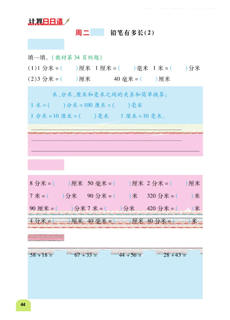 《计算日日清》数学2年级下册（BS）_二年级上下册资料_小学二年级学习资料-25年更新版_2-04、小学二年级数学下册_2-4-2、练习题、作业、试题、试卷_北师大版_电子册类
