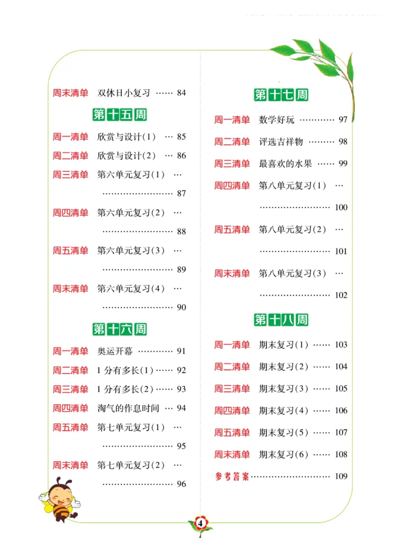 《计算日日清》数学2年级下册（BS）_二年级上下册资料_小学二年级学习资料-25年更新版_2-04、小学二年级数学下册_2-4-2、练习题、作业、试题、试卷_北师大版_电子册类