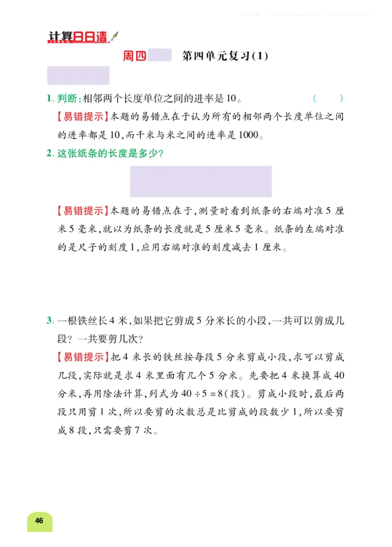 《计算日日清》数学2年级下册（BS）_二年级上下册资料_小学二年级学习资料-25年更新版_2-04、小学二年级数学下册_2-4-2、练习题、作业、试题、试卷_北师大版_电子册类