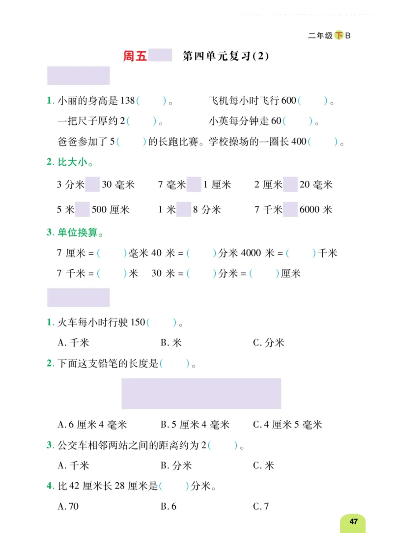 《计算日日清》数学2年级下册（BS）_二年级上下册资料_小学二年级学习资料-25年更新版_2-04、小学二年级数学下册_2-4-2、练习题、作业、试题、试卷_北师大版_电子册类