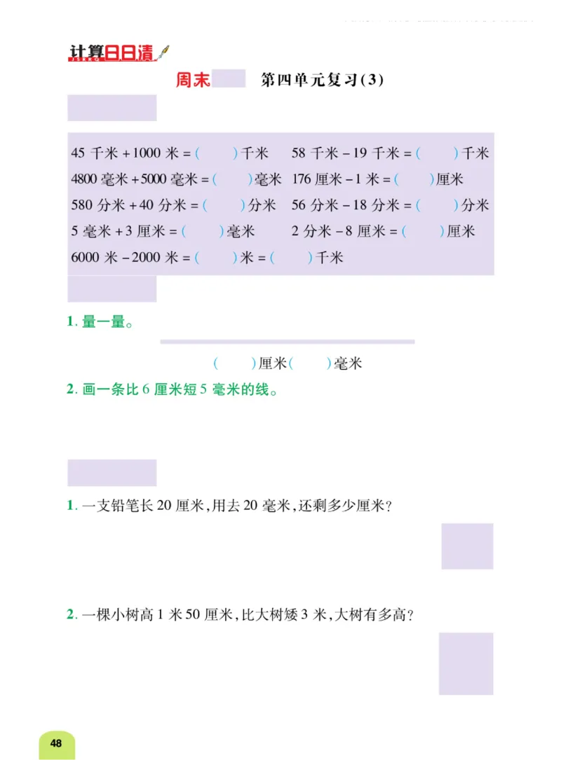《计算日日清》数学2年级下册（BS）_二年级上下册资料_小学二年级学习资料-25年更新版_2-04、小学二年级数学下册_2-4-2、练习题、作业、试题、试卷_北师大版_电子册类