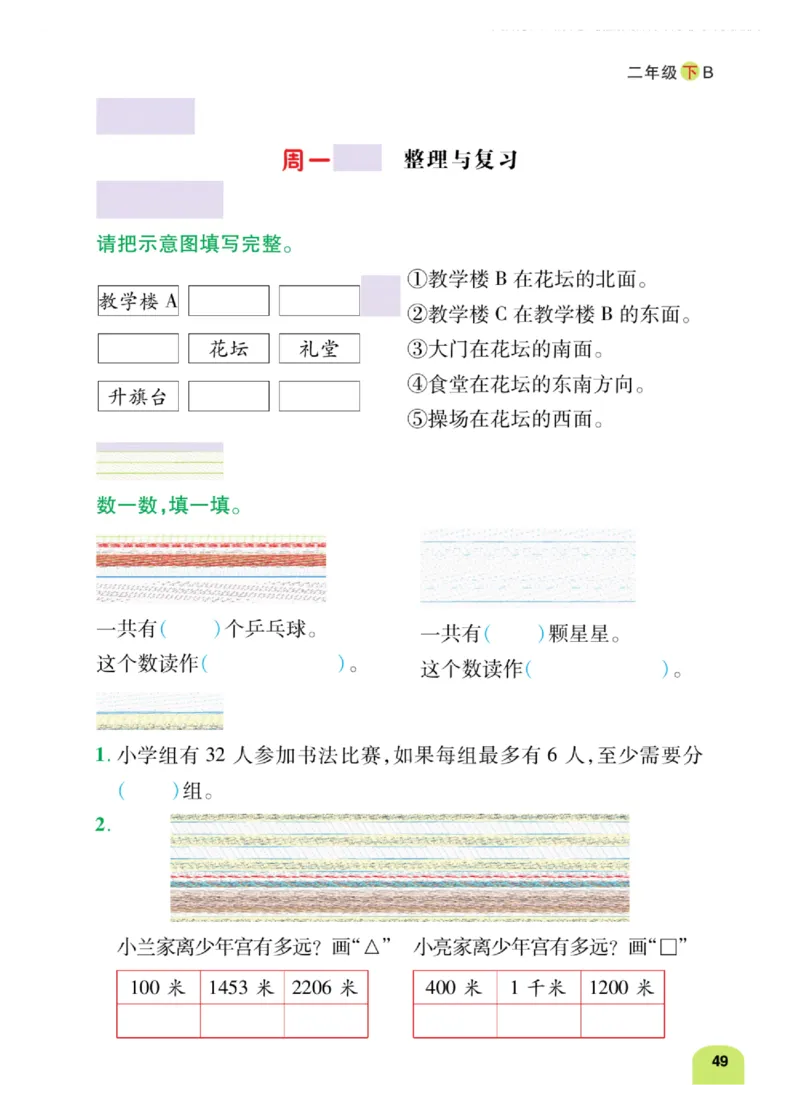 《计算日日清》数学2年级下册（BS）_二年级上下册资料_小学二年级学习资料-25年更新版_2-04、小学二年级数学下册_2-4-2、练习题、作业、试题、试卷_北师大版_电子册类