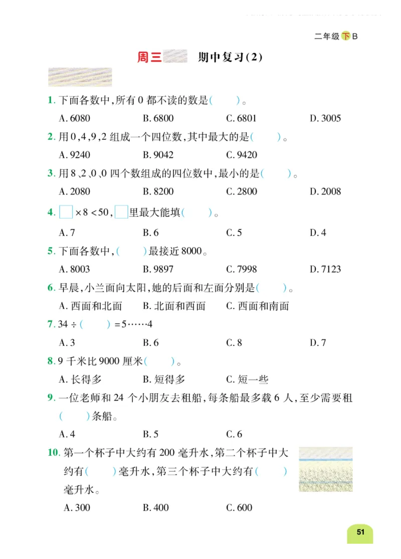 《计算日日清》数学2年级下册（BS）_二年级上下册资料_小学二年级学习资料-25年更新版_2-04、小学二年级数学下册_2-4-2、练习题、作业、试题、试卷_北师大版_电子册类