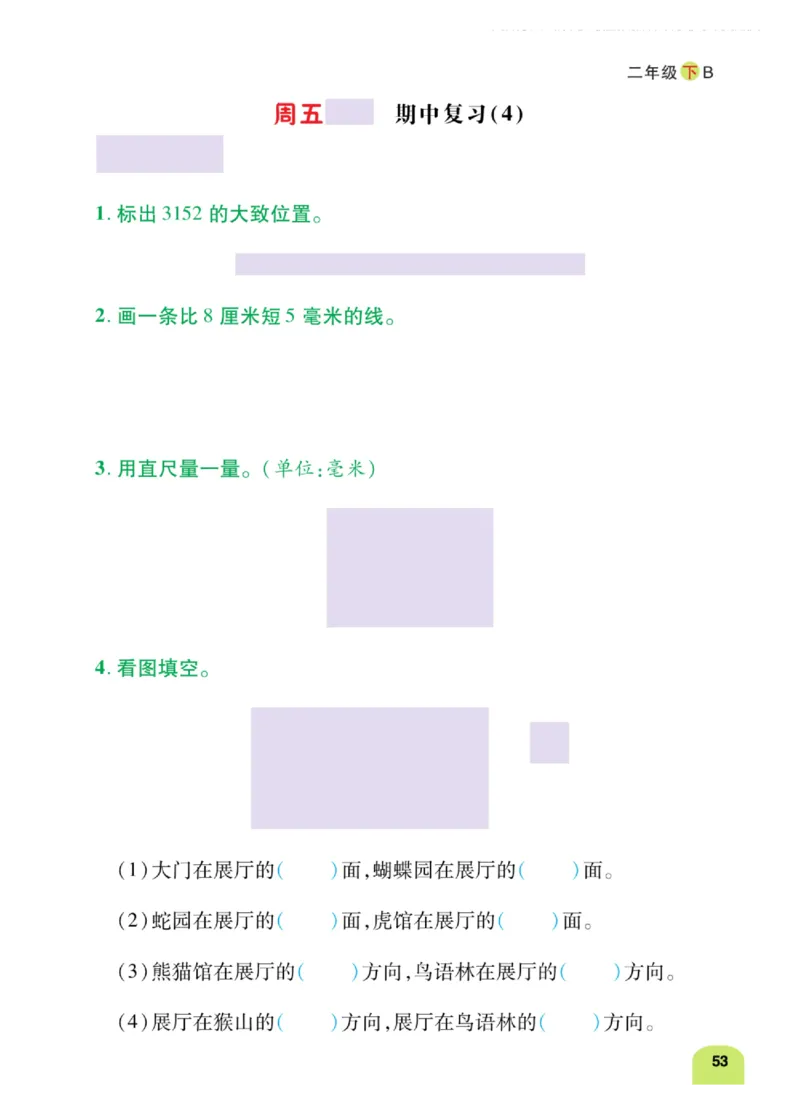 《计算日日清》数学2年级下册（BS）_二年级上下册资料_小学二年级学习资料-25年更新版_2-04、小学二年级数学下册_2-4-2、练习题、作业、试题、试卷_北师大版_电子册类