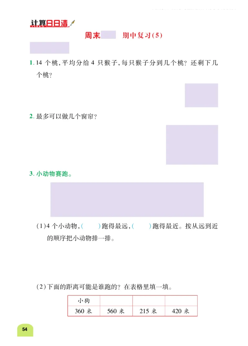 《计算日日清》数学2年级下册（BS）_二年级上下册资料_小学二年级学习资料-25年更新版_2-04、小学二年级数学下册_2-4-2、练习题、作业、试题、试卷_北师大版_电子册类