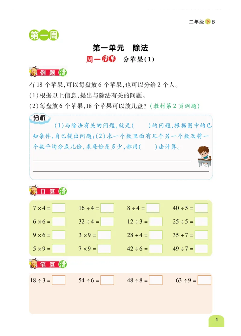 《计算日日清》数学2年级下册（BS）_二年级上下册资料_小学二年级学习资料-25年更新版_2-04、小学二年级数学下册_2-4-2、练习题、作业、试题、试卷_北师大版_电子册类