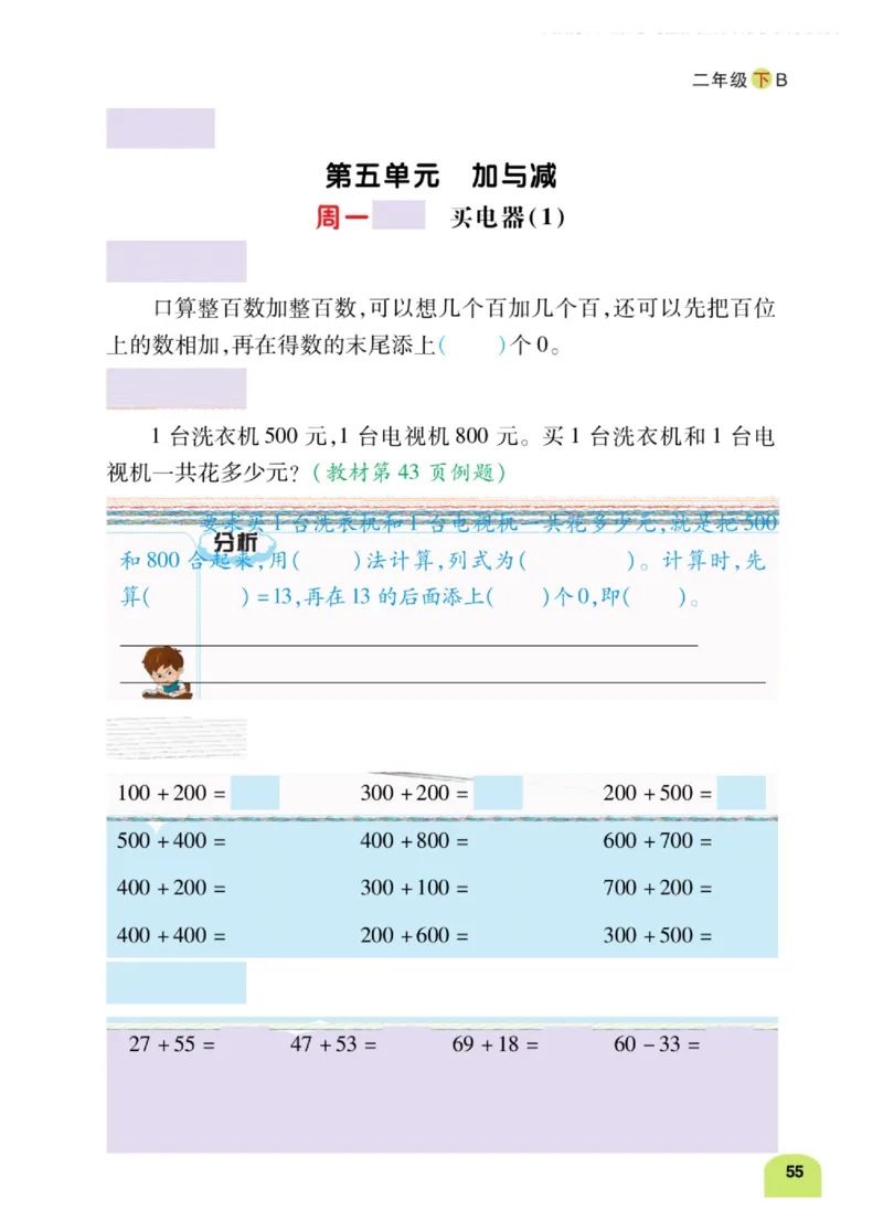 《计算日日清》数学2年级下册（BS）_二年级上下册资料_小学二年级学习资料-25年更新版_2-04、小学二年级数学下册_2-4-2、练习题、作业、试题、试卷_北师大版_电子册类