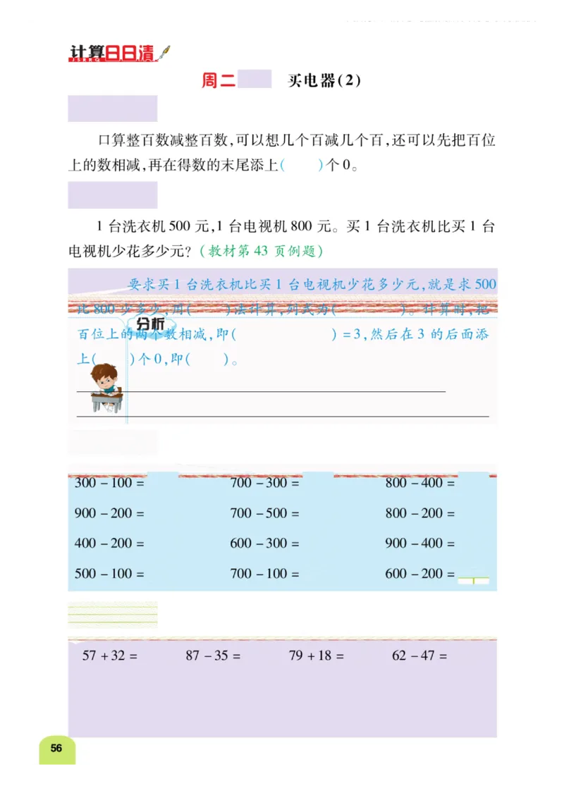 《计算日日清》数学2年级下册（BS）_二年级上下册资料_小学二年级学习资料-25年更新版_2-04、小学二年级数学下册_2-4-2、练习题、作业、试题、试卷_北师大版_电子册类
