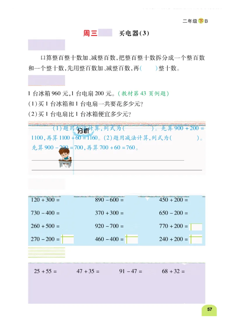 《计算日日清》数学2年级下册（BS）_二年级上下册资料_小学二年级学习资料-25年更新版_2-04、小学二年级数学下册_2-4-2、练习题、作业、试题、试卷_北师大版_电子册类