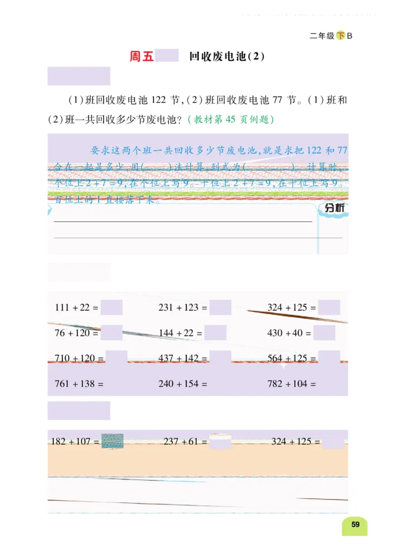 《计算日日清》数学2年级下册（BS）_二年级上下册资料_小学二年级学习资料-25年更新版_2-04、小学二年级数学下册_2-4-2、练习题、作业、试题、试卷_北师大版_电子册类